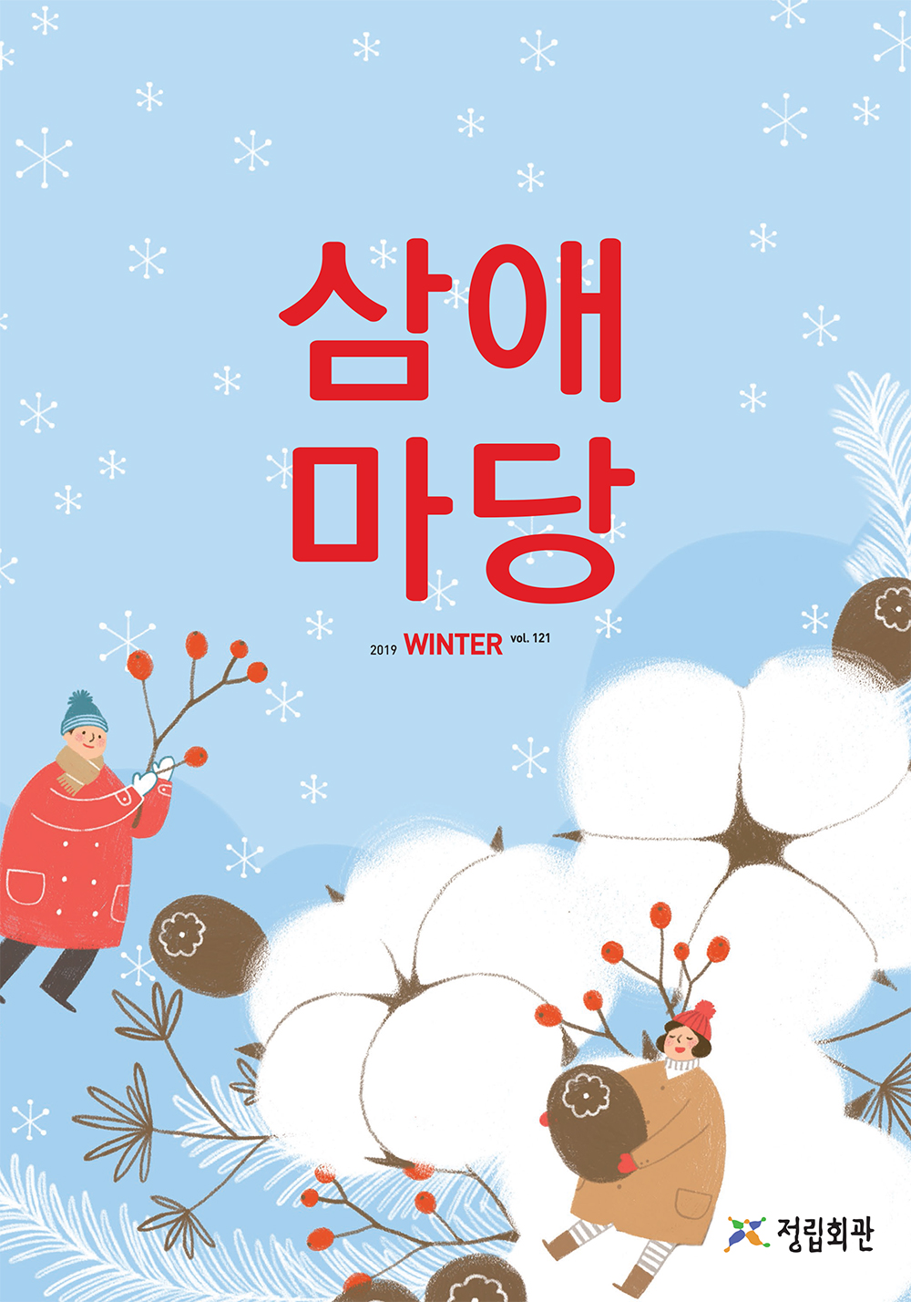 2019년 삼애마당 겨울호 이미지