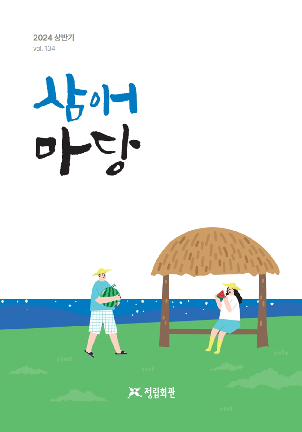 2024년 삼애마당 상반기 이미지