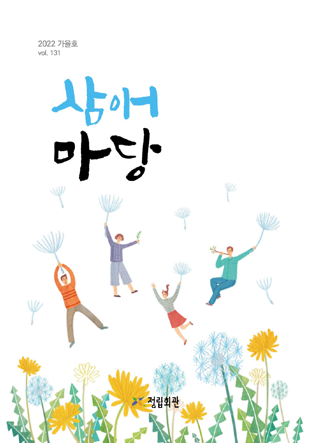 2022년 삼애마당 가을호 이미지