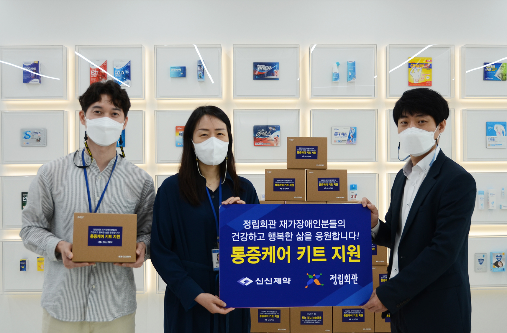 [재가복지팀] 신신제약 통증케어 키트 후원 이미지