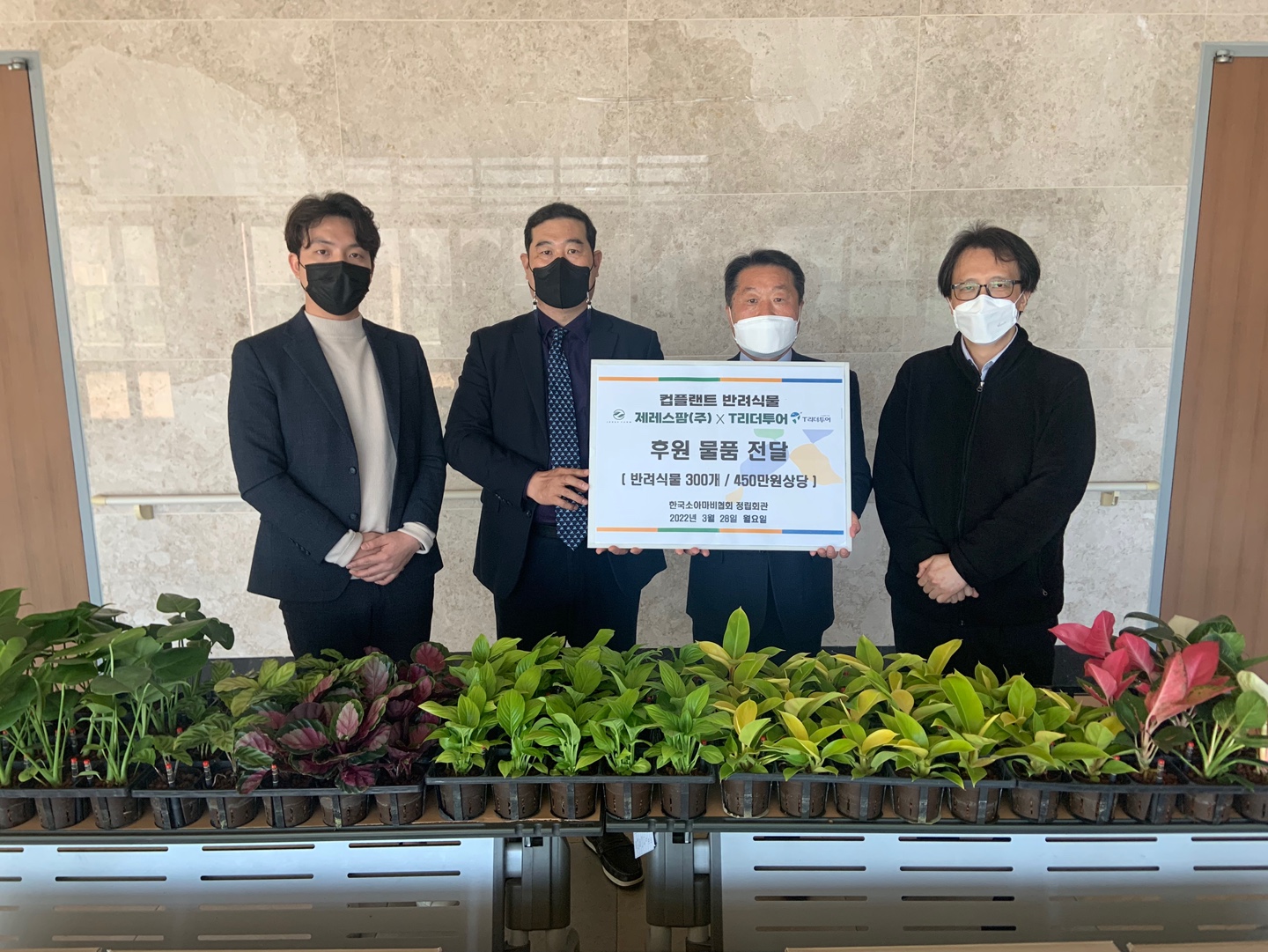 ㈜제레스팜과 T리더투어 후원물품 지원 이미지